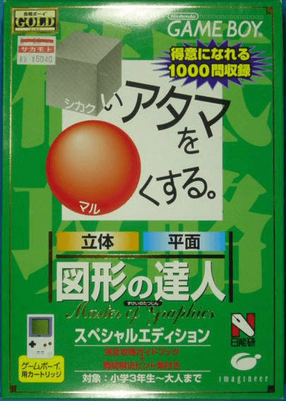 Shikakui Atama o Maru Kusuru: Kokugo Battle-hen box art for GameBoy